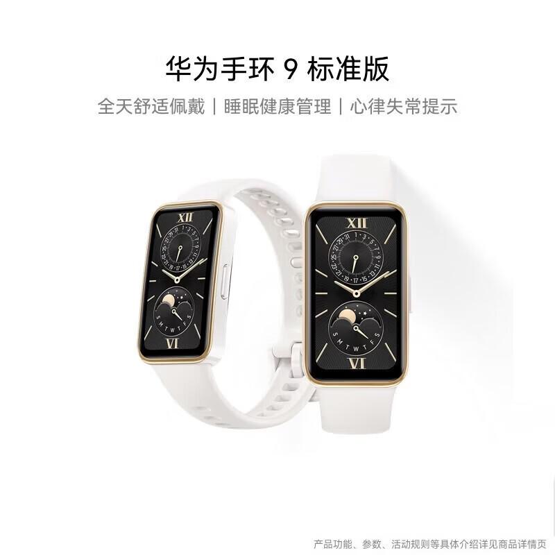 

Huawei Smart Band 9 (CN version)