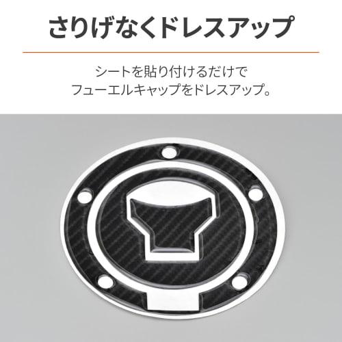 Daytona Motorcycle Scratch Prevention Seal Tank Cap Pad Potting Type Honda 2 (Rebel 250 etc.) Carbon Style 97915