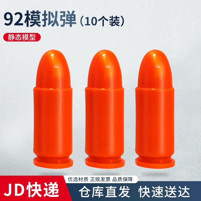 Пластиковые тренировочные патроны Типа 92 (10-Pack)