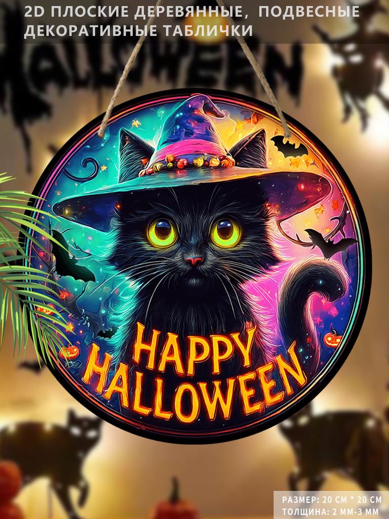 2D Flat Wooden Hanging Decorative signs,Halloween Decorations, Family Wall or Door Decorations,garden decorations,Halloween Gifts for Friends