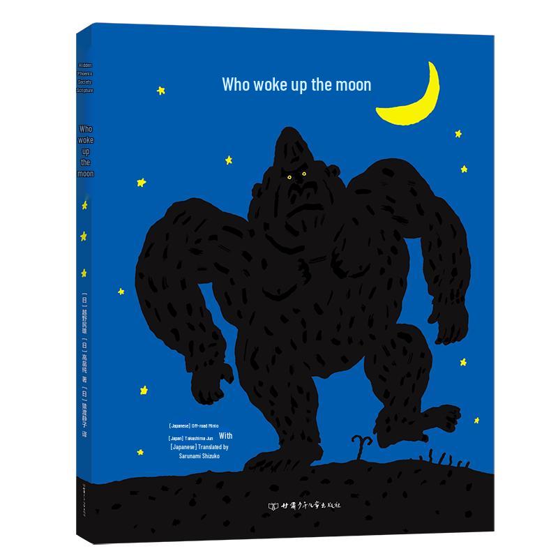 Who Woke Up the Moon
