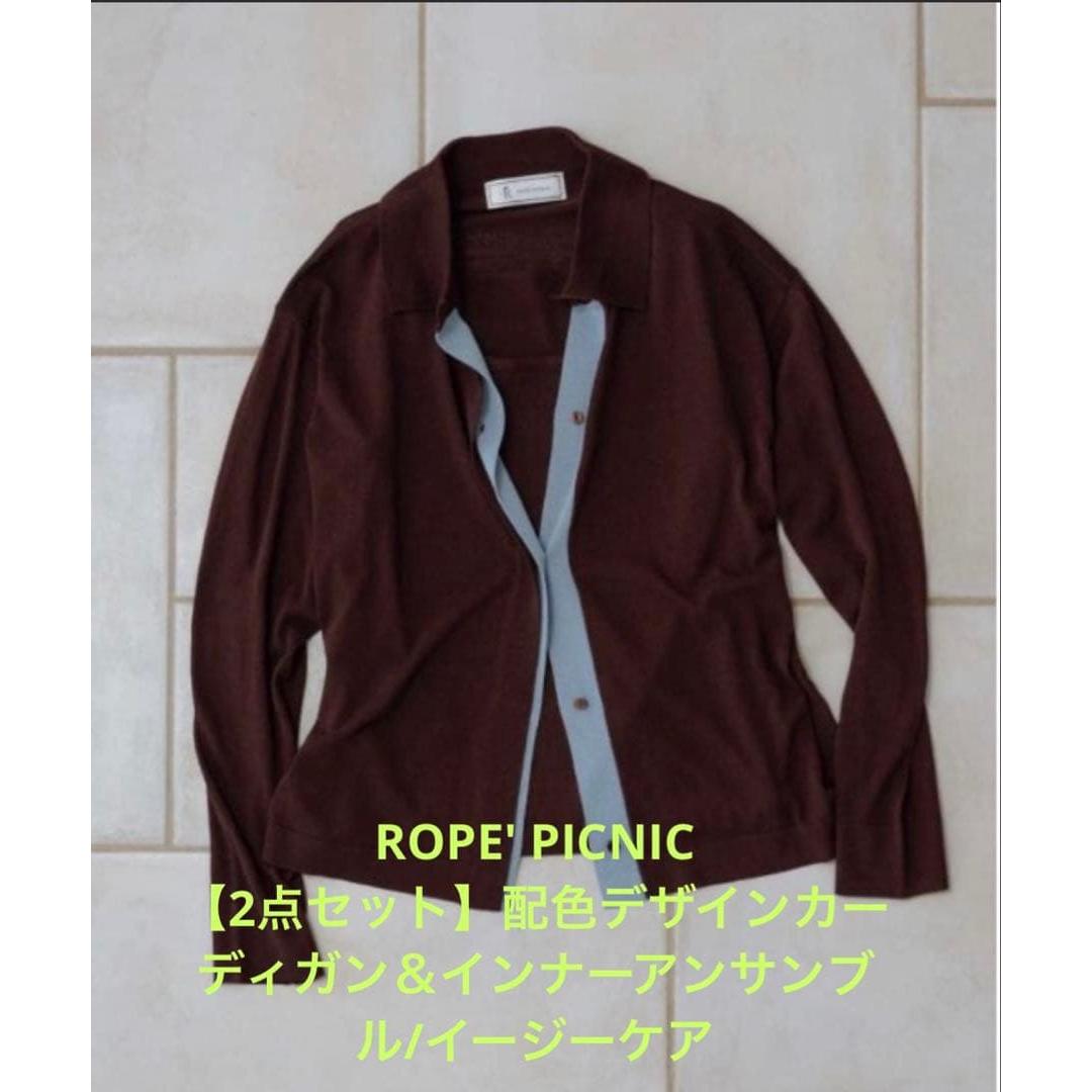 ROPE  PICNIC 2-piece set color design cardigan & inner ensemble