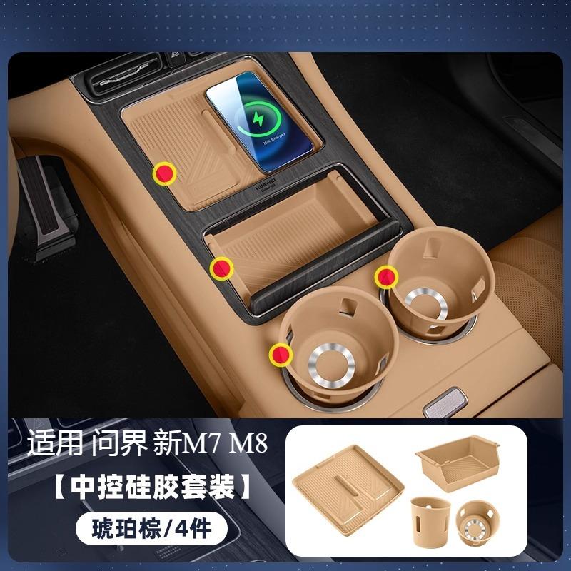 For New AITO M7 M8 M9 Central Control Silicone Cup Pad Storage Box Interior Decoration Accessories
