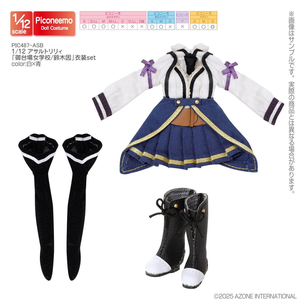 Azone International 1:12 Scale Doll Wear - Assault Lily [Odaiba Girls' School  Suzuki In] Costume Set