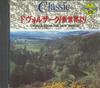 CD KERTESZ - Dvorak From The New World SLG1095 SUN Japan Obi Classical Used