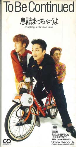 

CD - Ikidumattyauyo SRDL3409PROMO SONY RECORDS Japan Japanese Pop/Rock Used