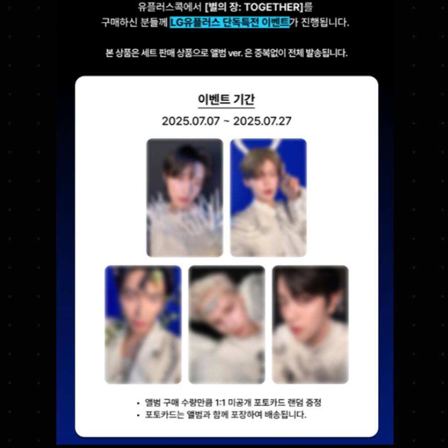 

[Передзамовлення] TOMORROW x TOGETHER Star Chapter [TOGETHER] Afterglow Ver.(Онлайн-вигода) [POB] KOK UPLUS SET 5EA