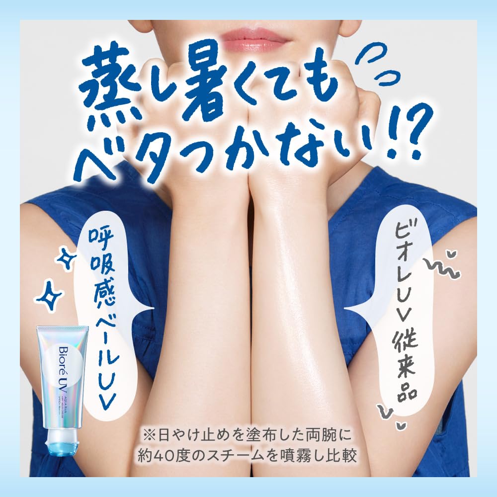 Biore UV Aqua Rich Airy Hold Cream 70g Sunscreen SPF50 Breathable Floral Scent Sun Protection Moisturizer