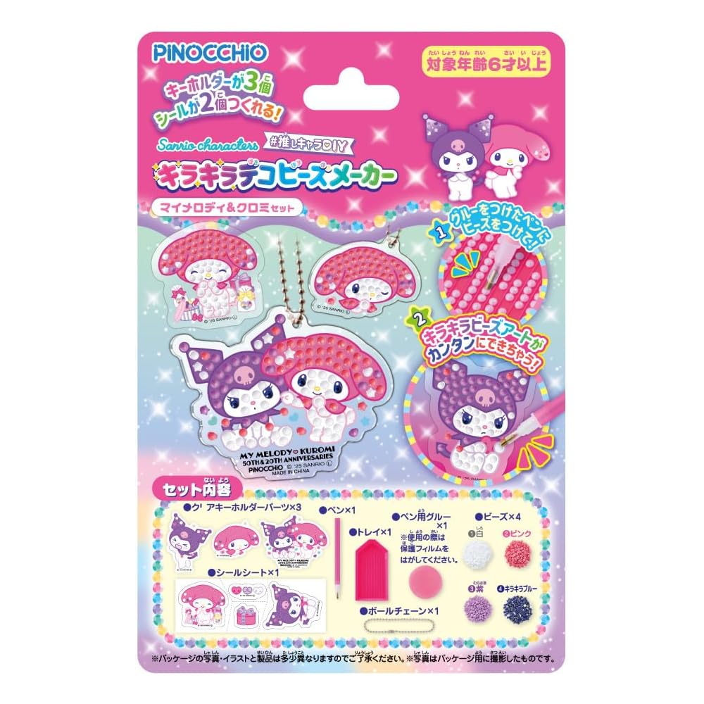 Agatsuma Sanrio Characters DIY Glitter Bead Maker My Melody & Kuromi Set Ages 6 and Up