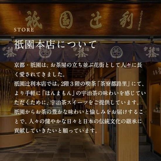 Gion Tsujiri no Sato 15 einzeln verpackte Süßigkeiten Geschenk Matcha-Süßwaren Kyoto-Souvenir Hand Arbeitsplatz Feier Rückkehr Dankbarkeit gebacken