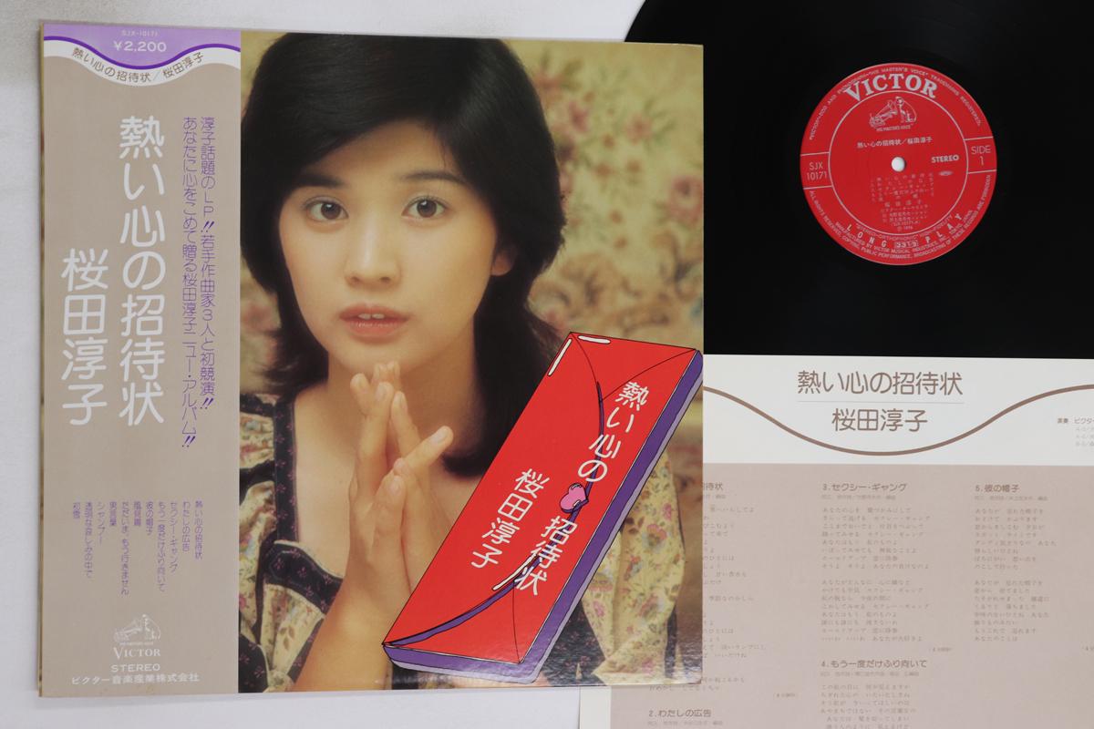 

LP Record JUNKO SAKURADA - Atsui Kokoro No Shotaijo SJX10171 VICTOR 1976 Japan Obi Japanese Pop/Rock Used