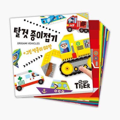 My Little Tiger Vehicle Origami Book – Includes 60 Sheets of Origami Paper
