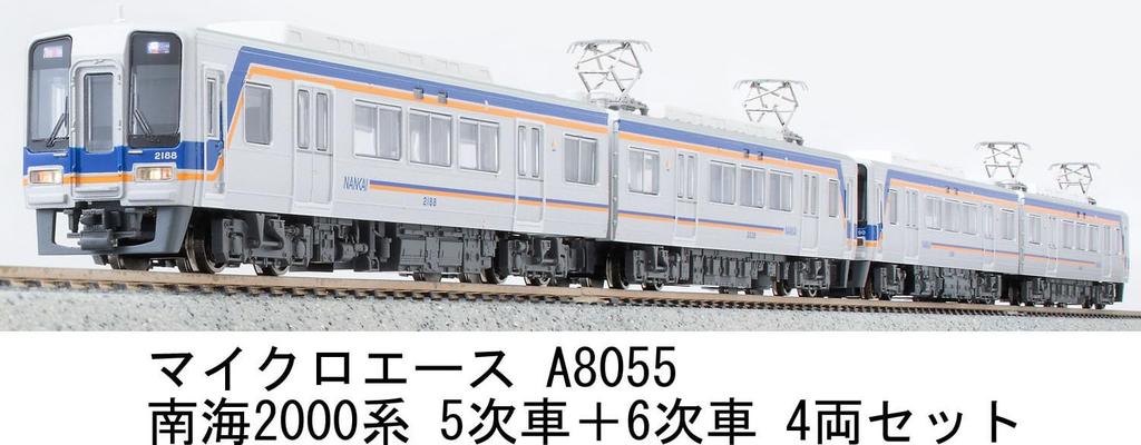 MicroAce N Gauge Nankai 2000 Series 5th + 6th 4-car Set A8055 Model Train