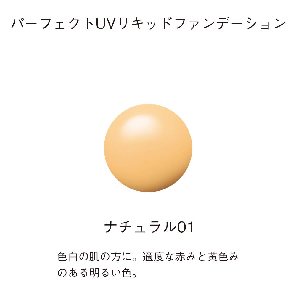 ORBIS Perfect UV Liquid Foundation Natural 01 SPF50/PA++++ 30 ml – Make-up mit hohem Schutz