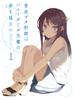 Rascal Does Not Dream of Bunny Girl Senpai Vol. 1 (Limited Edition) [DVD]