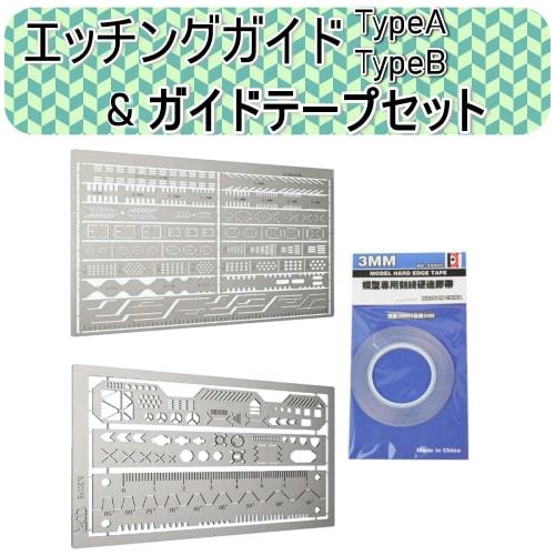 Q-Continental Etching Guide, Engraving Guide, for Engraving Detail, Molding, and Precision Machining, Stainless Steel, Set of 2, with Guide Tape