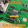 166038 for Toyota Corolla ECU Board Turn Signal Driver Chip IC