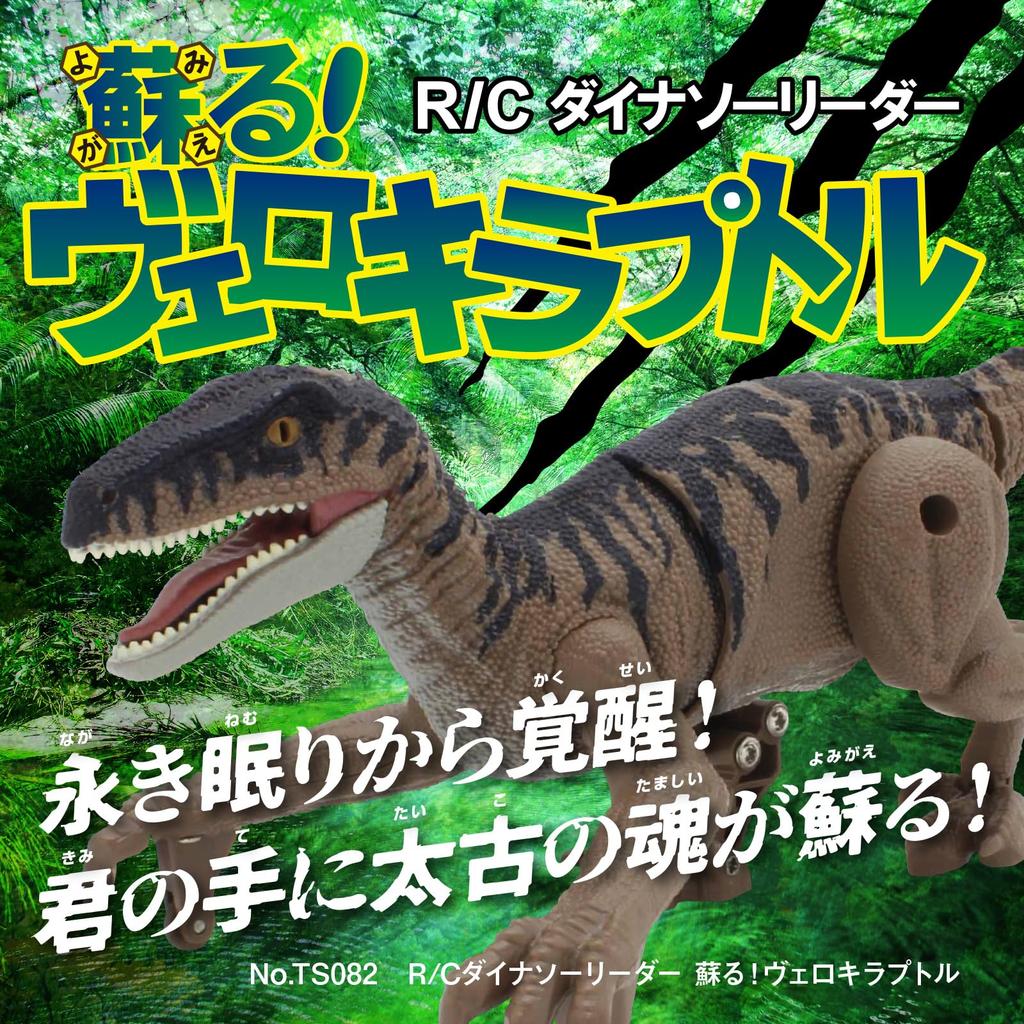 Kyosho Egg R/C Dinosaur Leader: Revived! Velociraptor TS082