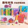 Children'S Advanced Bead Painting Game Early Education Parent-Child Fine Movement Training Puzzle Wooden Toy