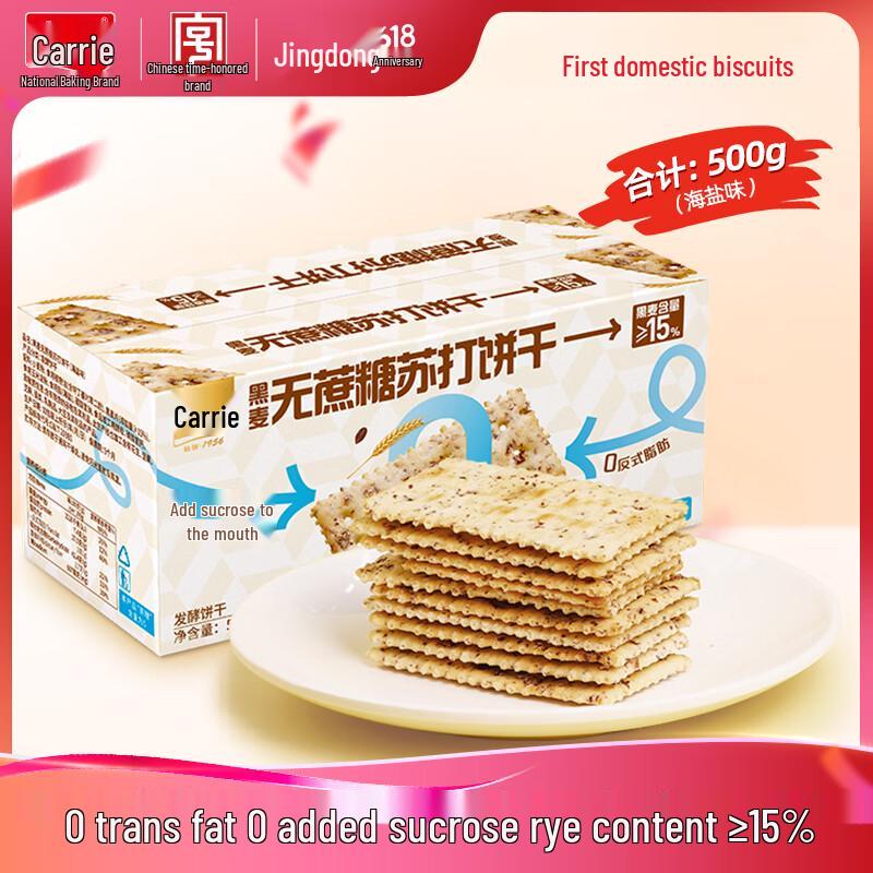 Jiashili Black Rye Sea Salt Sugar-Free Soda Crackers