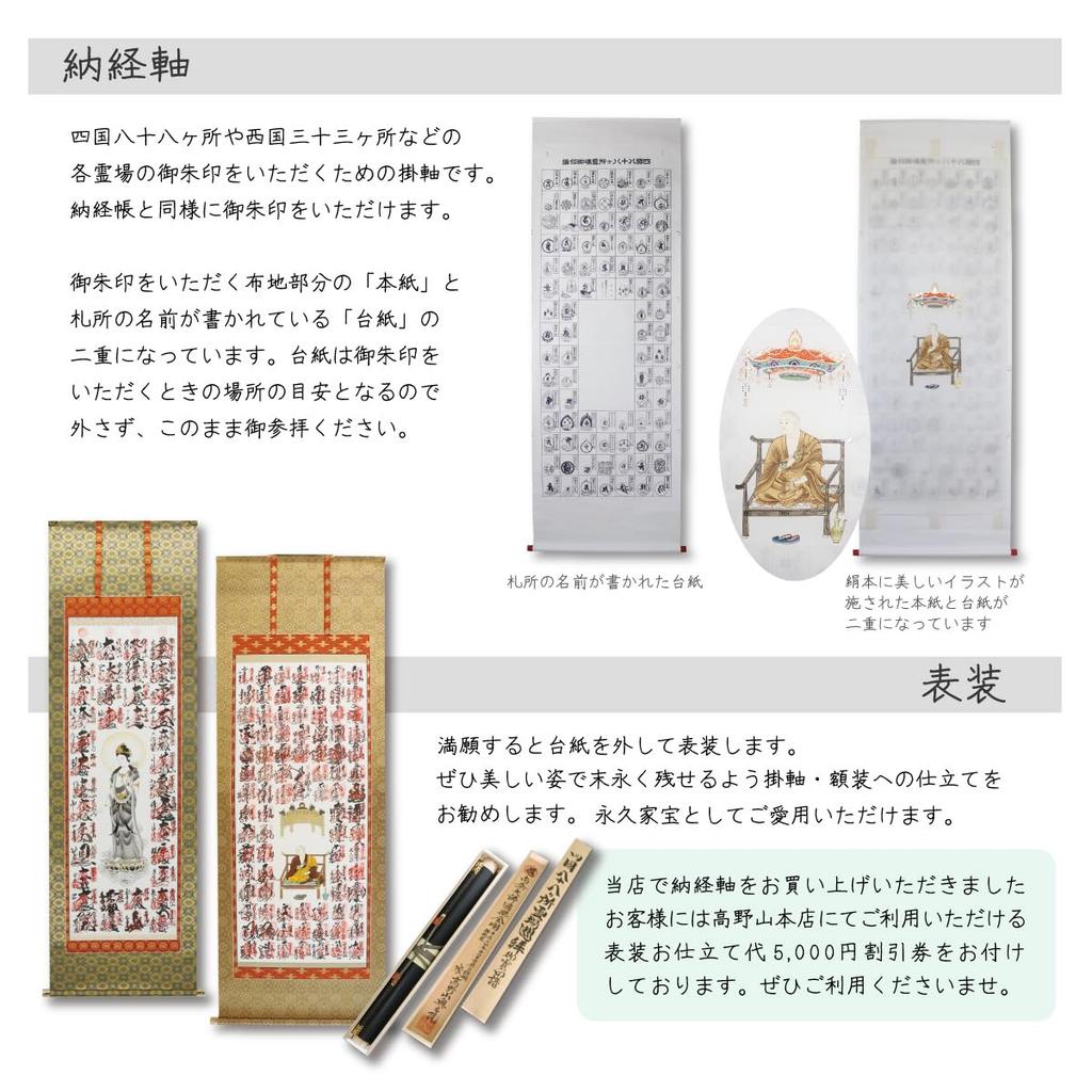 Hanging Scroll, Reverse-struck, for the 88 Sacred Sites of Shikoku, with the Six-character Name of Amida Buddha, Gold-embossed.