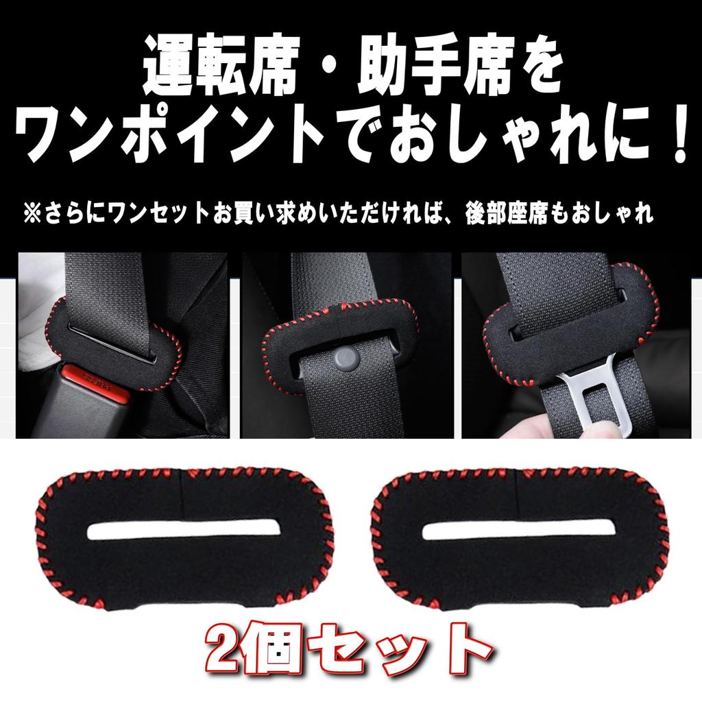 Lattre Seat Belt Buckle Cover for Cars, Scratch-Resistant, Car Supplies, Convenience Goods, Car, Set of 5, Black