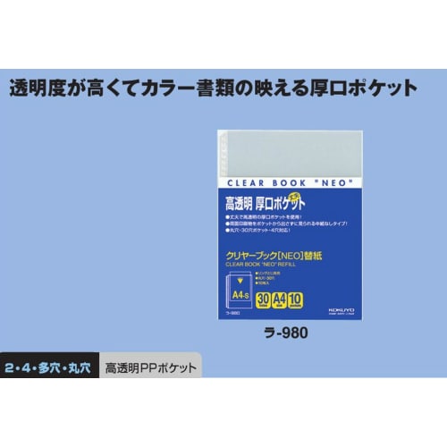 KOKUYO File Clear File Replacement Paper for NEO 2/4/30 Holes A4 Vertical 10 Sheets Pocket La-980