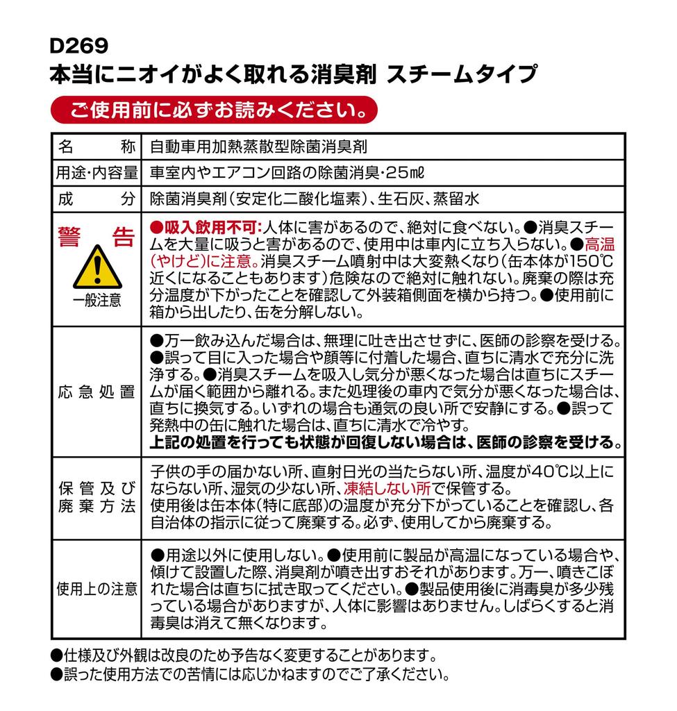 CARMATE Car Deodorizer that really removes Steam Stabilized Chlorine Dioxide D269 Deodorizer, odors, Unscented, Type, Circulation,