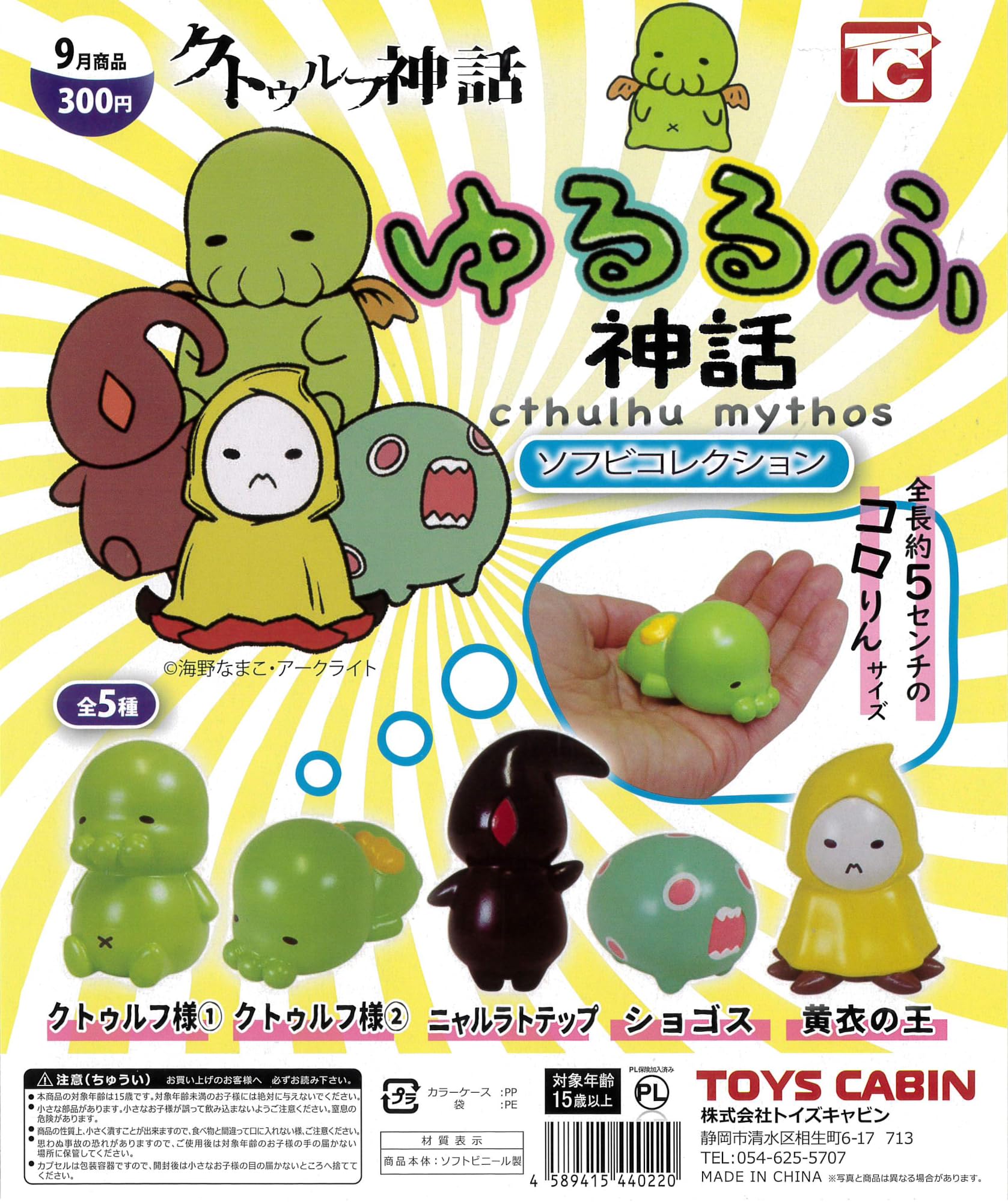 

Мифы Ктулху Юруруфу Мифы Коллекция Мягкого Винила Все 5 Типов Игрушка [Полный Набор] CapCell