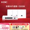H3C Whole Home Wi-Fi 6 Mesh System with Panel APs (CN Version)