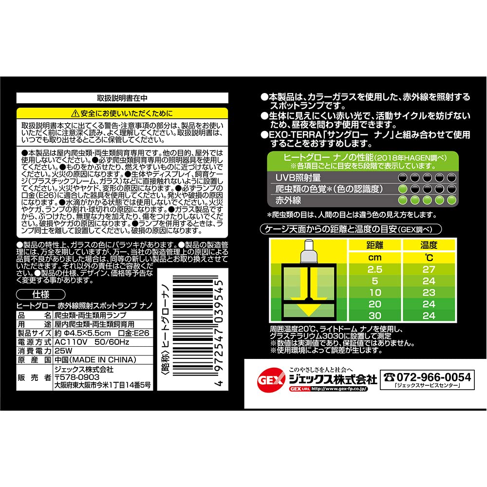 GEX EXOTERRA Heat Glow Nano PT2143 Infrared Spot Red for Lizards and Other Day and Night Use Lamp, 25W, Light, Insects,