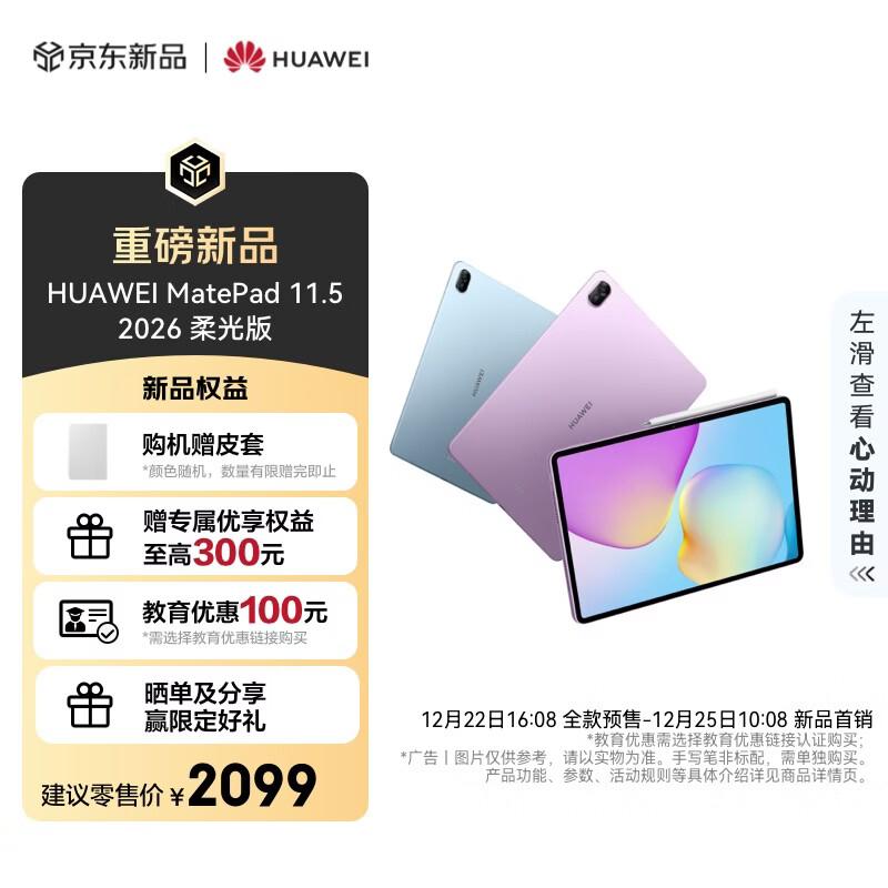 

Huawei MatePad 11.5 (2026) Soft Light Edition Tablet (CN version) 8+128GB