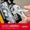 KNIPEX KNIPEX Palm-sized Pliers Wrench XS Pliers Wrench XS 8604-100BK