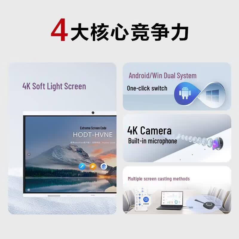 Huawei IdeaHub B2 75-inch Interactive Display (CN Version)