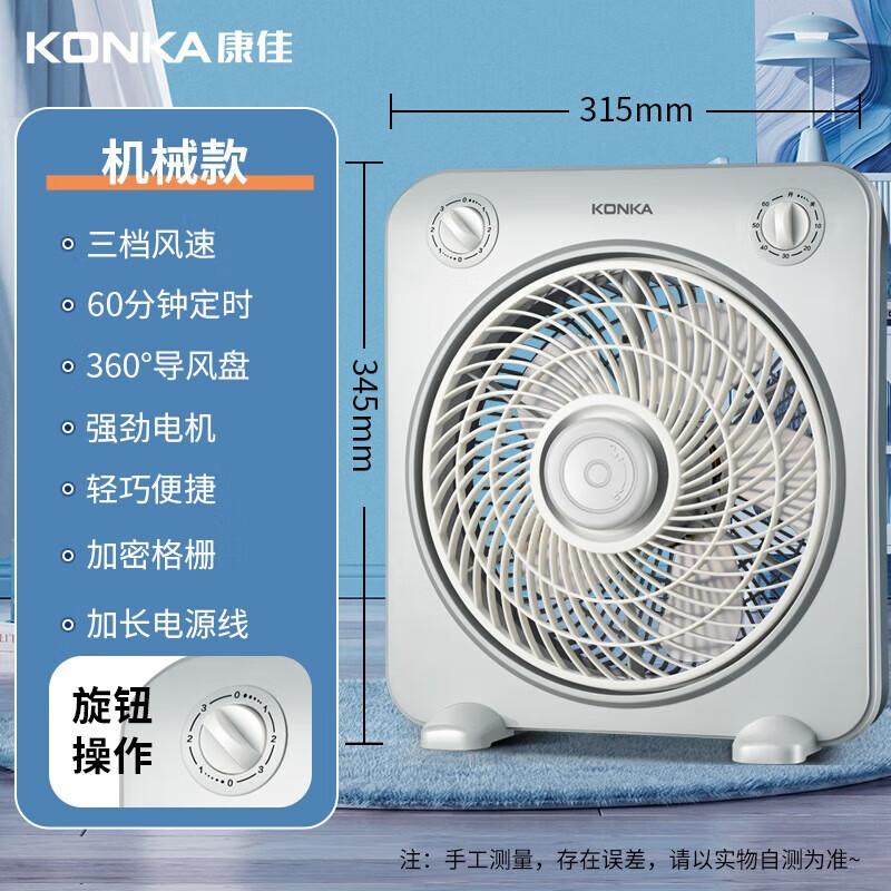 Konka KF-25HY37 Household Desk Fan CN plug (adapter included)