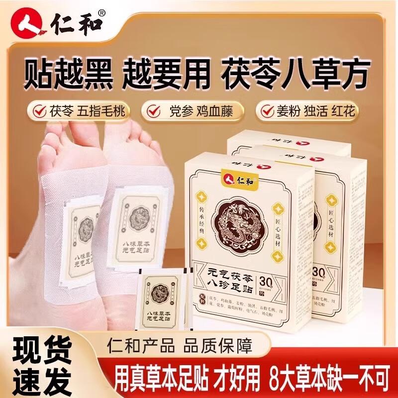 Renhe Vitality Пория Полынь Пластырь для ног