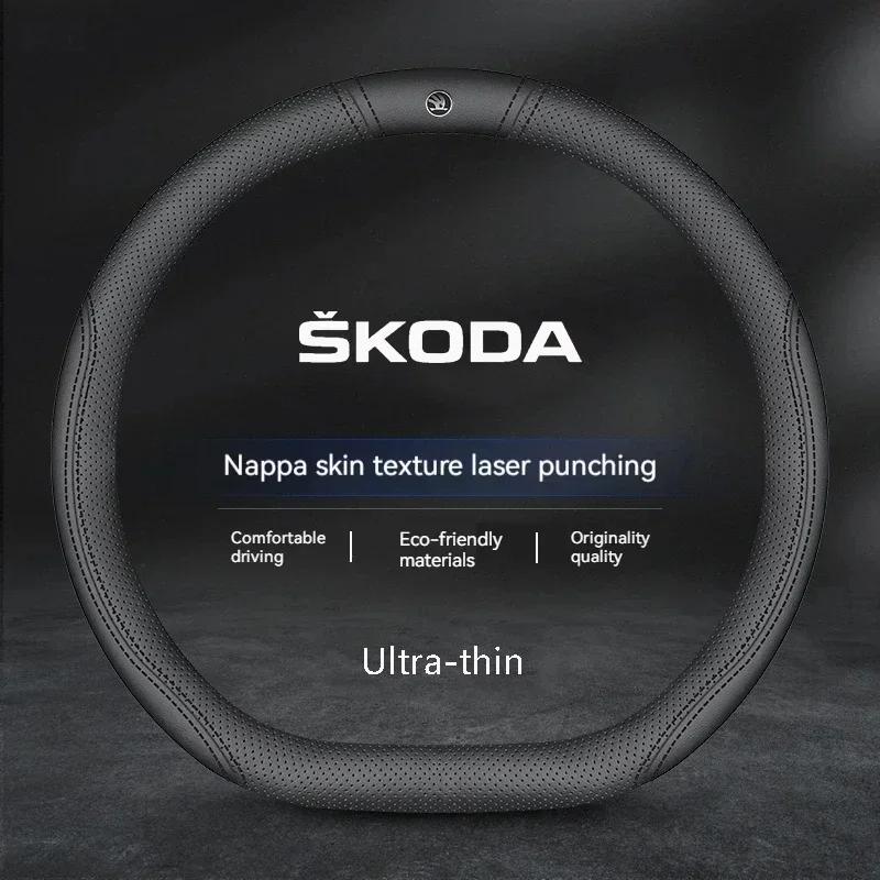 Suitable for Skoda car breathable steering wheel cover Citigo Fabia Kamiq Kodiaq VIRS Superb steering wheel cover accessories
