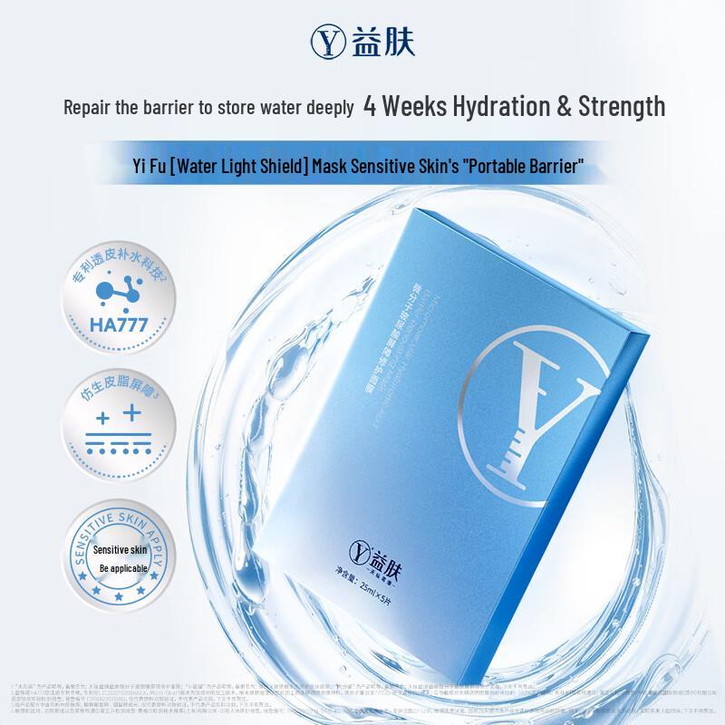 Yifu Hyaluronic Acid Barrier Repair Mask