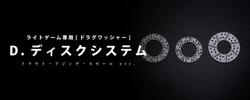 System for light games only D.Disc (for Daiwa)