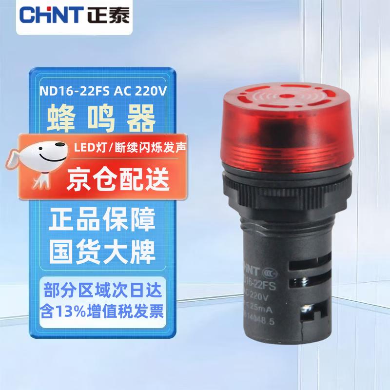 CHNT ND16-22FS Buzzer Alarm