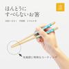 Fujiei (FUJIEI) Truly Non-Slip Chopsticks for Kids, 18cm, Long-tailed Tit Design | Dishwasher Safe | Easy to Grasp Konjac | Chopsticks Crafted by Chop