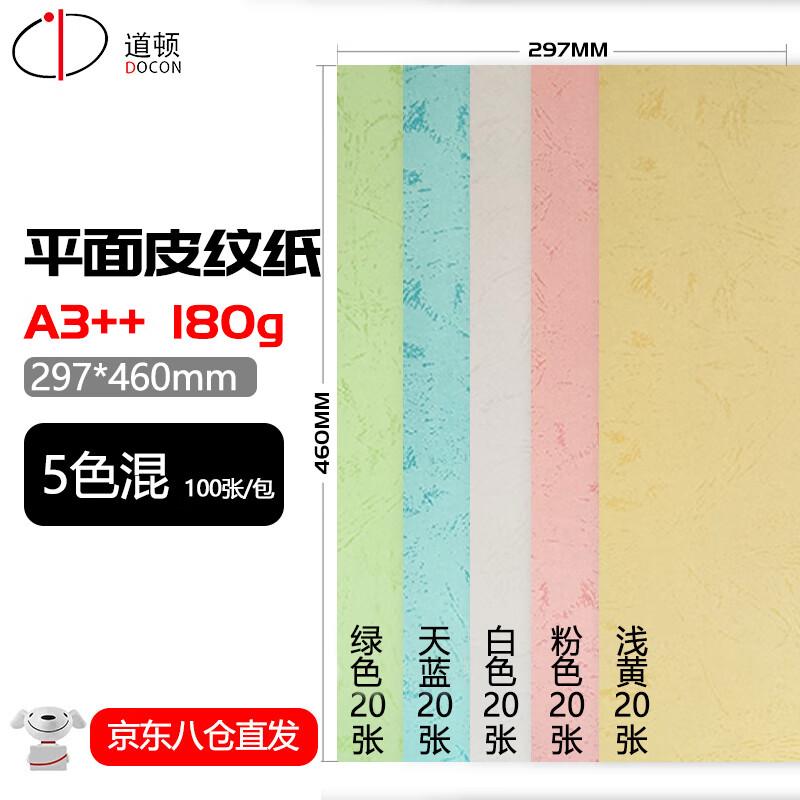 DOCON A3++ Flat Leather Grain Binding Cover Paper CN plug (adapter included)