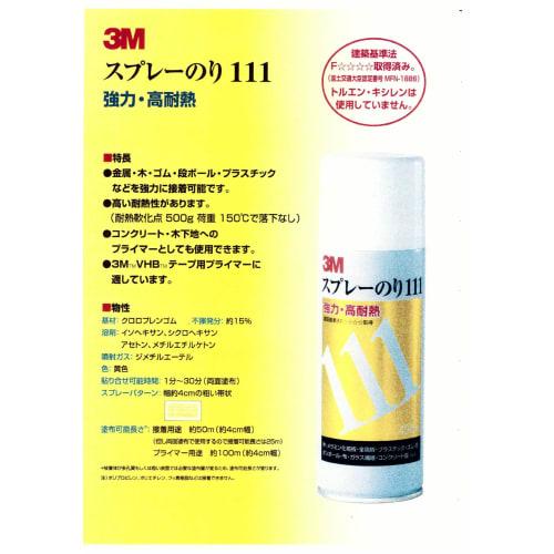 3M Spray Glue 111 430ml S/N 111
