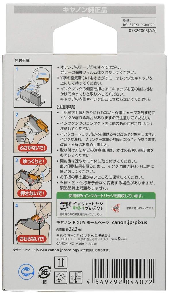 Genuine Canon Ink Tank BCI-370XLPGBK2P
