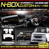 YOURS Genuine LED N-BOX Custom N-BOX Custom JF3 JF4 Only