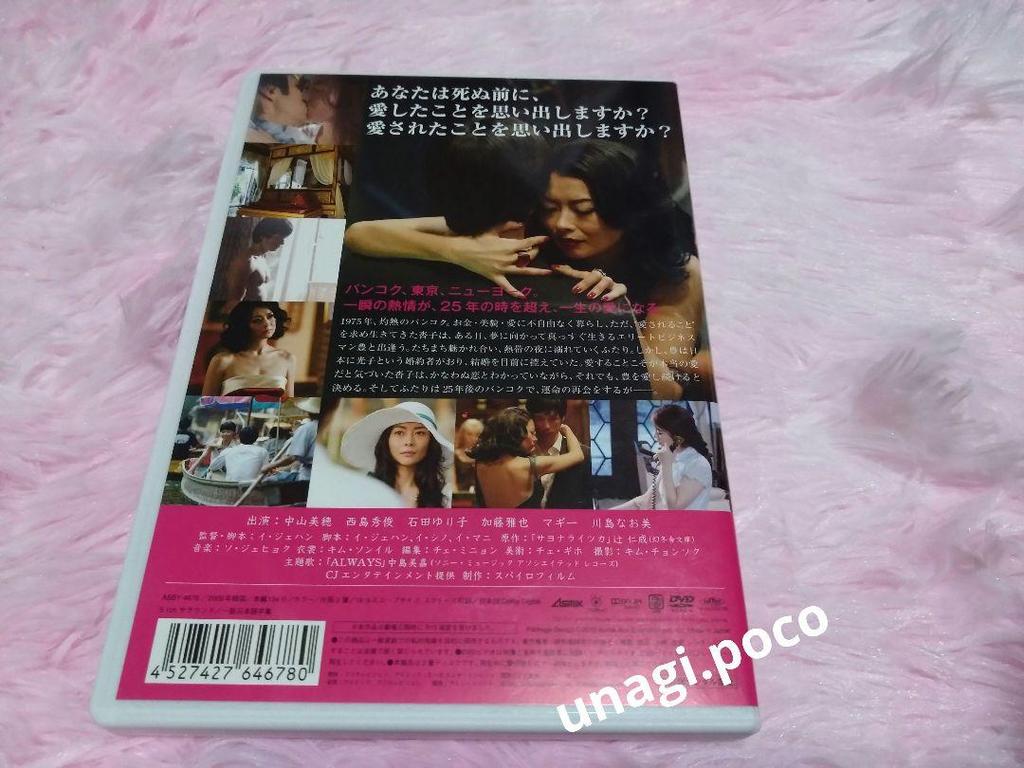 [USED] Sayonara Itsuka DVD starring Miho Nakayama