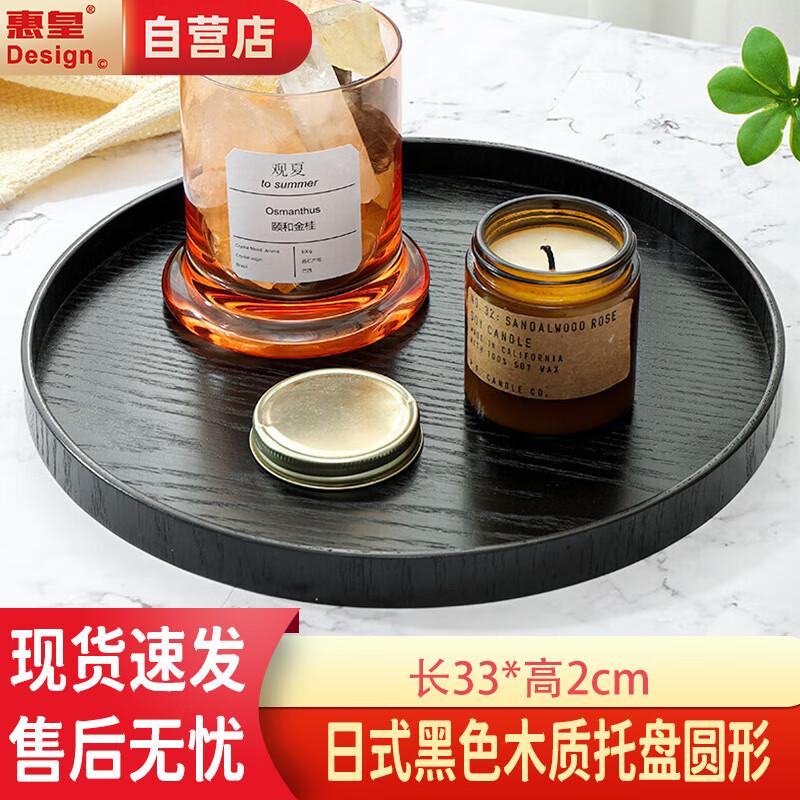 Huihuang Japanese Style Black Wooden Round Serving Tray