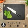 Epicurean cutting board wooden LL size black genuine Japan product dishwasher water sterilization compatible high durability lightweight thin