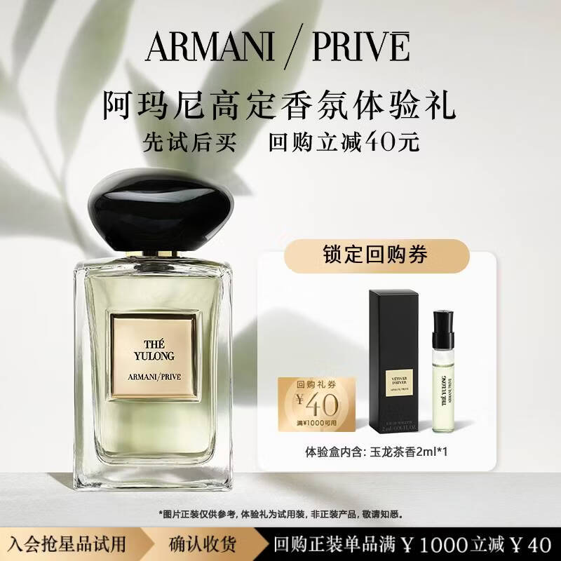 Armani Prive Thé Yulong Fragrance Sample