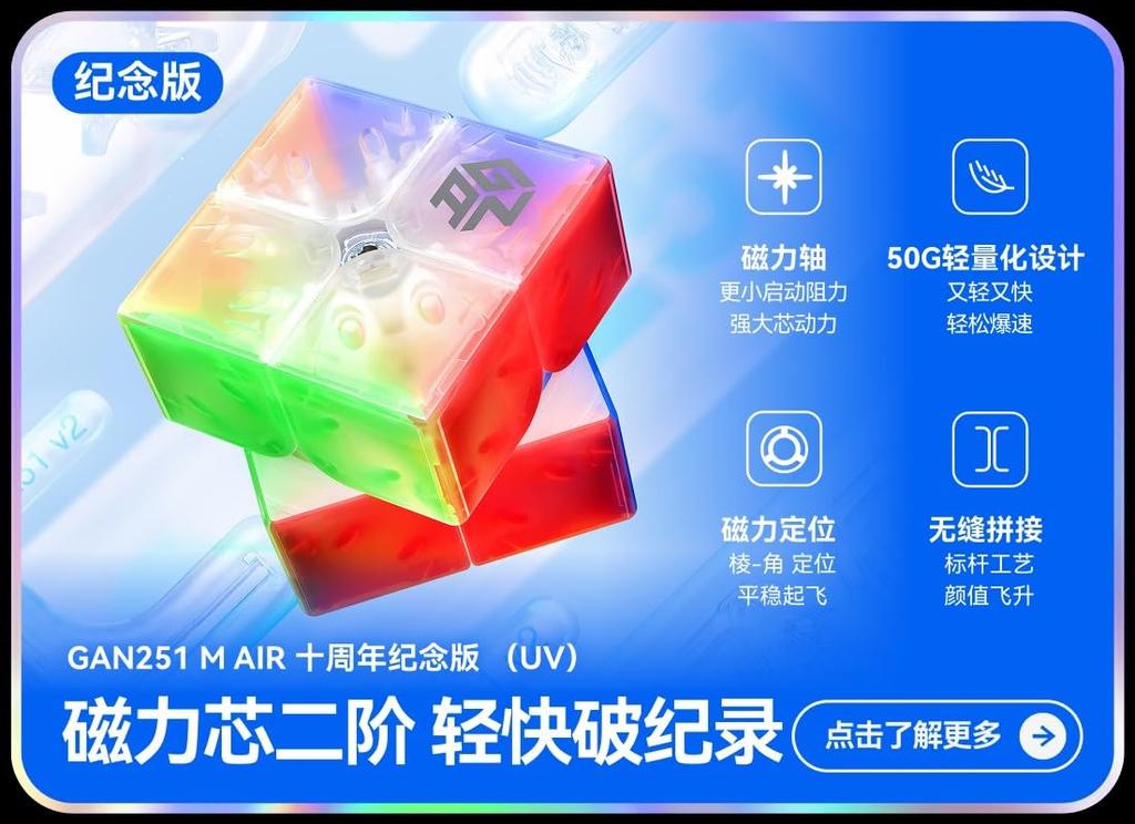 GAN 251M Air 10th Anniversary Modell mit magnetischem 2x2x2 Würfel 3D-Puzzle [Mit Beutel/Authentisch]